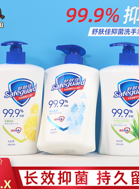 舒肤佳纯白柠檬健康洗手液大容量家用瓶装按压式儿童学生易冲洗