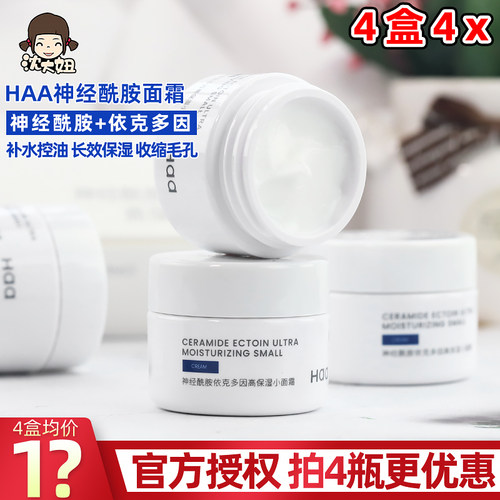 亏本清Haa小面霜神经酰胺虾青素
