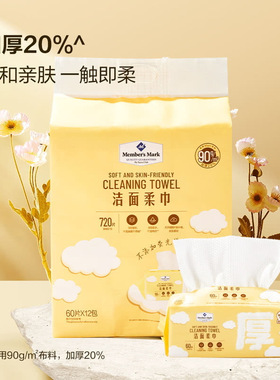 山姆代购新升级MM加厚洁面柔巾60片整袋12包一次性洗脸巾便携毛巾