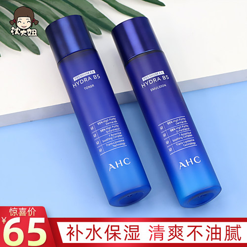 AHC水乳B5玻尿酸爽肤水乳液补水
