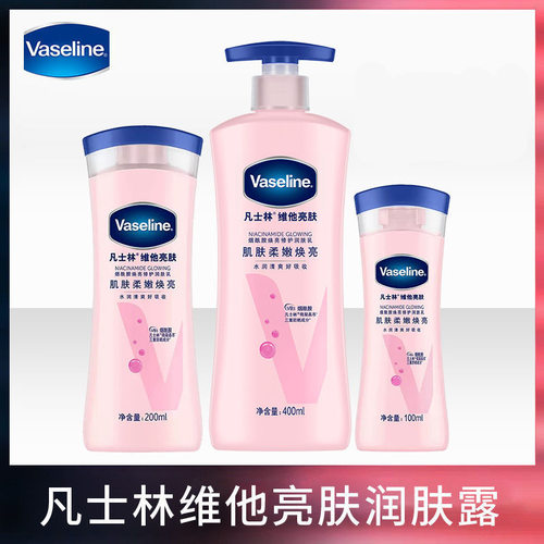 凡士林烟酰胺焕亮身体乳