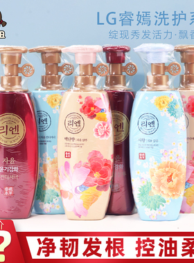 韩国LG睿嫣REEN润膏香水洗发水护发套装去屑止痒控油蓬松持久留香