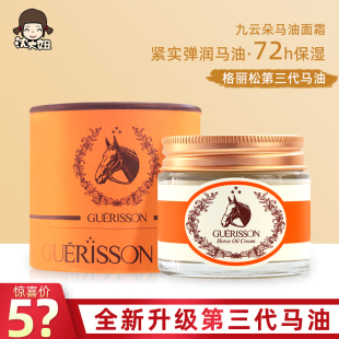 韩国正品九朵云格丽松奇迹马油膏滋润保湿修复弹性补水收毛孔面霜