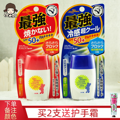 日本OMI近江兄弟全身小熊防晒霜