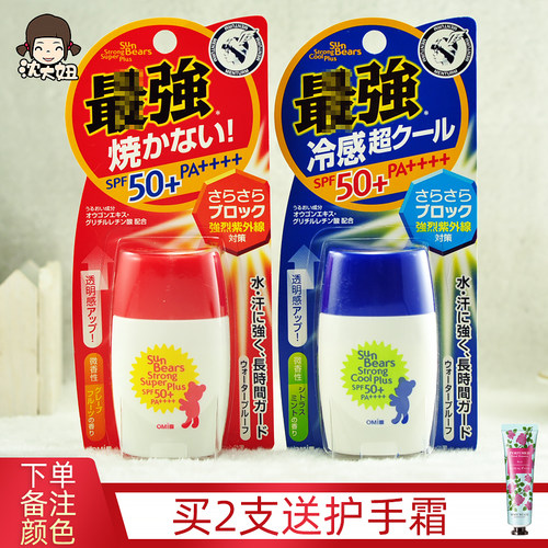 日本OMI近江兄弟全身小熊防晒霜