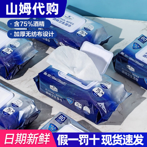 山姆代购MM酒精卫生湿巾75%80片