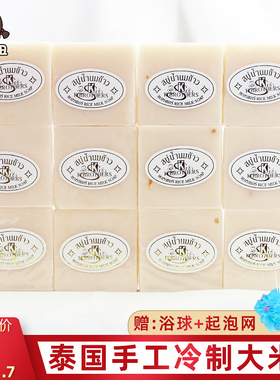 泰国K.BJAM手工皂大米皂香皂