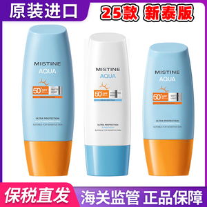 保税直发 25年泰版Mistine蜜丝婷防晒霜小黄帽小蓝帽男女夏季防晒