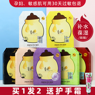 韩国黄春雨面膜女补水保湿修护男紫清洁白蜂蜜pro官方旗舰店正品
