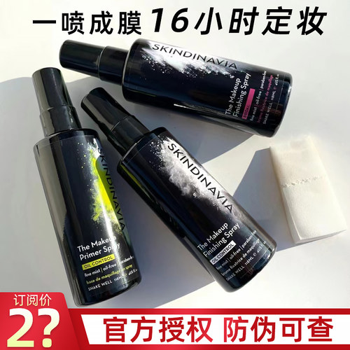skindinavia定妆喷雾经典控油