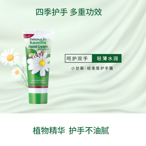 德国贺本清小甘菊护手霜清爽20ml