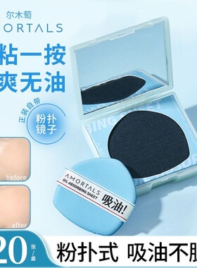 尔木萄面部吸油纸吸油面纸