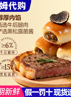 山姆代购 Paper Stone Bakery黑松露牛肉小面包900g进口黄油20袋