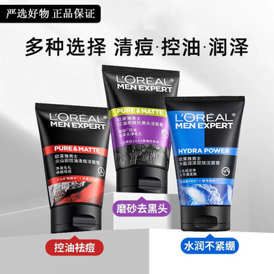 欧莱雅男士洗面奶控油保湿去黑头