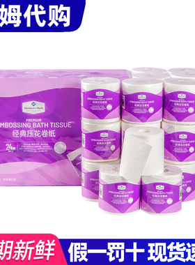 山姆代购会员超市 MM经典压花卷筒纸4层180g/卷*24卷卫生纸紫色