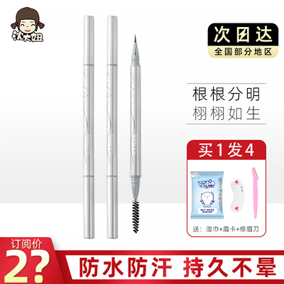 VEECCI唯资水眉笔液体防水防汗