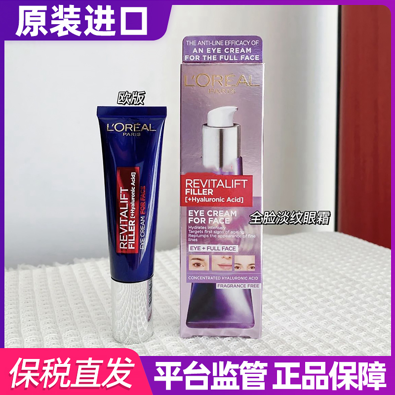 保税欧版欧莱雅紫熨斗眼霜30ml