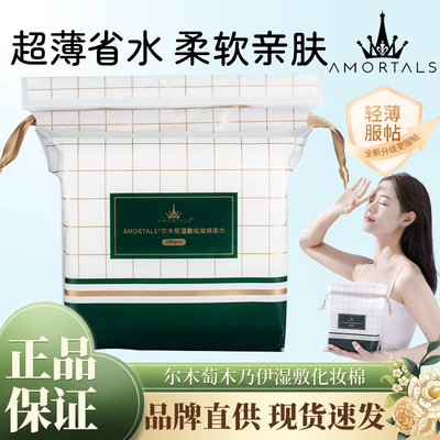 尔木萄湿敷棉绵敷脸省水可拉升