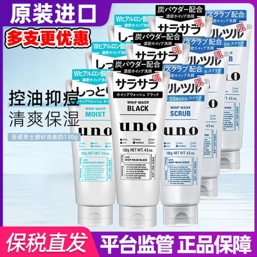 多支装更优惠UNO吾诺男士洗面奶