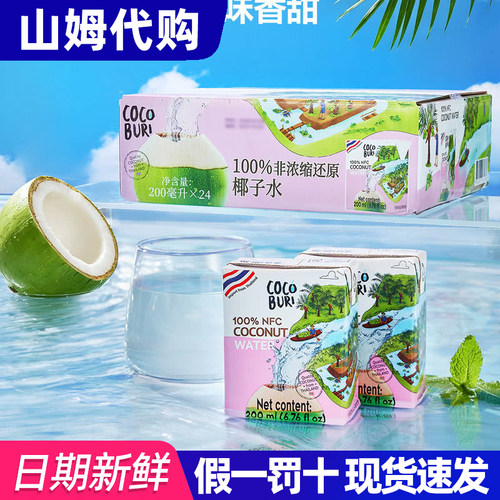 山姆代购泰国进口COCOBURI椰子水
