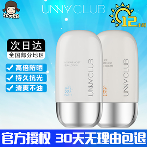 新款unny防晒霜50ml男女面部身体水润高倍防晒乳美白隔离学生军训