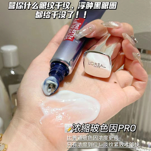 專柜正品 歐萊雅二代紫熨斗眼霜復(fù)顏玻尿酸水光帶按摩頭30ml