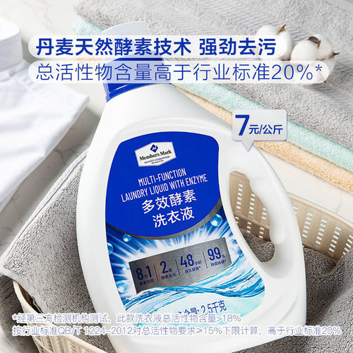 山姆代购 MM多效酵素洗衣液 山姆洗衣液8合1多重功效2.5kg