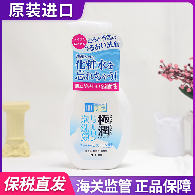 日本本土乐敦极润肌研洗面奶深层洁净补水保湿泡泡温和洁面不紧绷