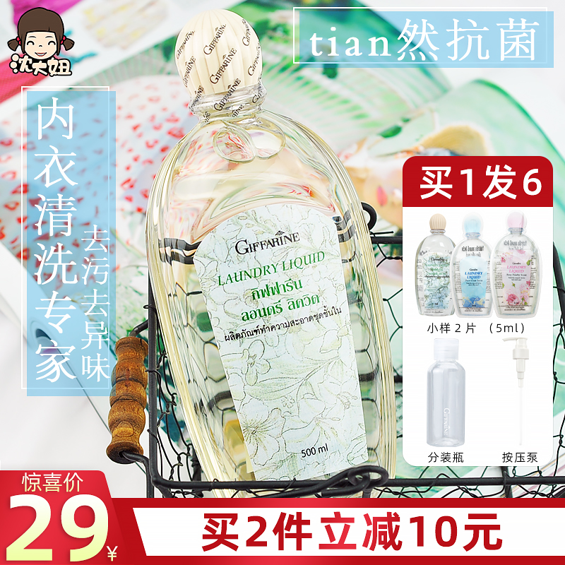 泰国芝芙莲Giffarine女性内衣内裤清洗液去血渍污渍洗衣液剂500ml-封面