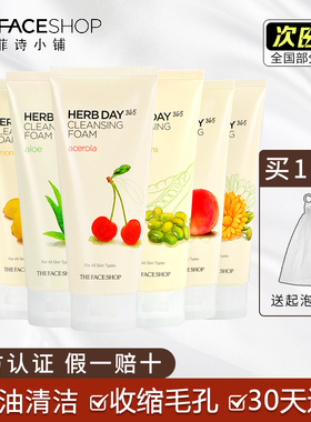 韩国TheFaceShop菲诗小铺泡沫洗面奶深层清洁控油补水洁面乳男女