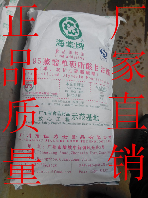 供应 食品级乳化剂D-95蒸馏单硬脂酸甘油酯 单甘脂 25kg包装