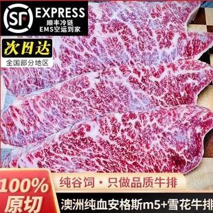 澳洲纯血安格斯M5雪花牛排进口原切谷饲新鲜牛肉上脑边儿童牛扒