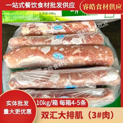 双汇-18°冷冻保存猪里脊肉