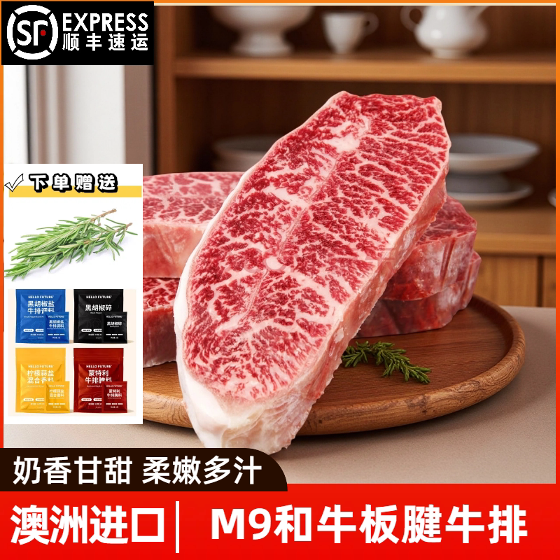澳洲进口原切M9和牛板腱牛排牡蛎肉雪花牛肉儿童牛排奶香足新鲜嫩