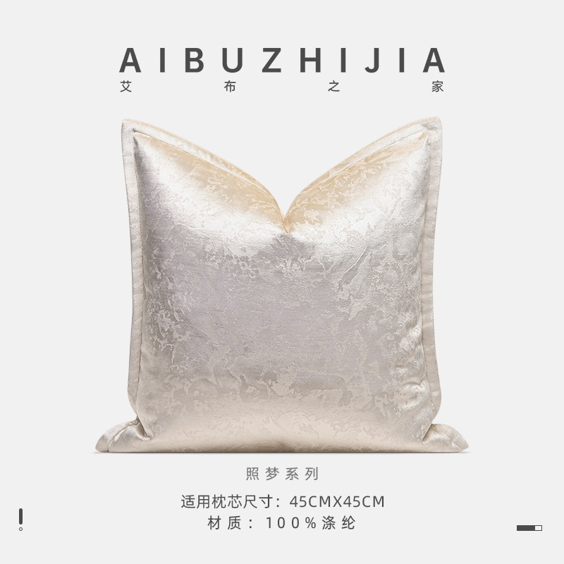 艾布之家『照梦』米色奶油轻奢高级感靠垫沙发客厅样板间酒店抱枕