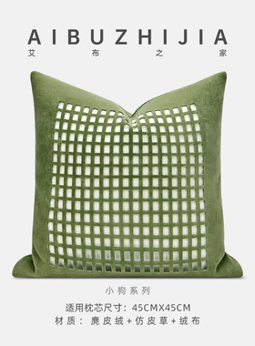 北欧ins轻奢风儿童沙发样板现代绿色切割镂空方格子抱枕床头靠垫