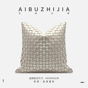 轻奢米白色皮革抱枕沙发客厅手工编织靠包抱枕样板房间设计师靠垫