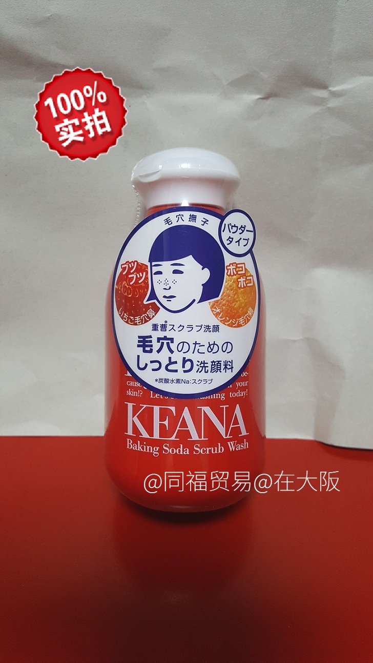 日本毛孔抚子小苏打磨砂洁面粉 100g