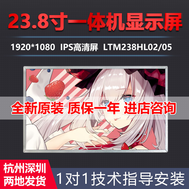 联想ThinkCentre M818Z M9500Z M9550Z一体机显示屏LTM238HL02 05