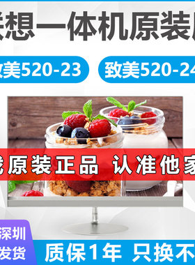 联想AIO520-23/24 520C 520S 510S 扬天S5250 S4350一体机显示屏