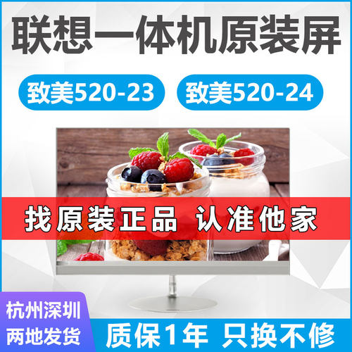 联想AIO520-23/24 520C 520S 510S 扬天S5250 S4350一体机显示屏