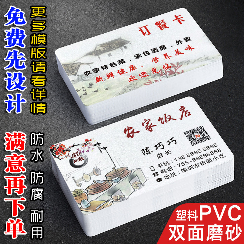 餐饮饭店名片免费设计全国包邮图片