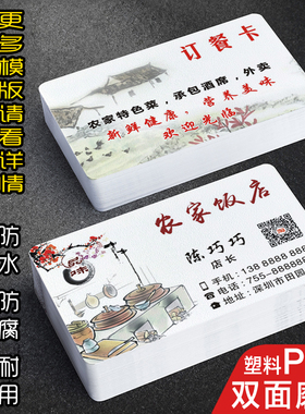 饭店餐饮名片制作订做塑料PVC厨师酒店美食农家乐设计外卖订餐卡
