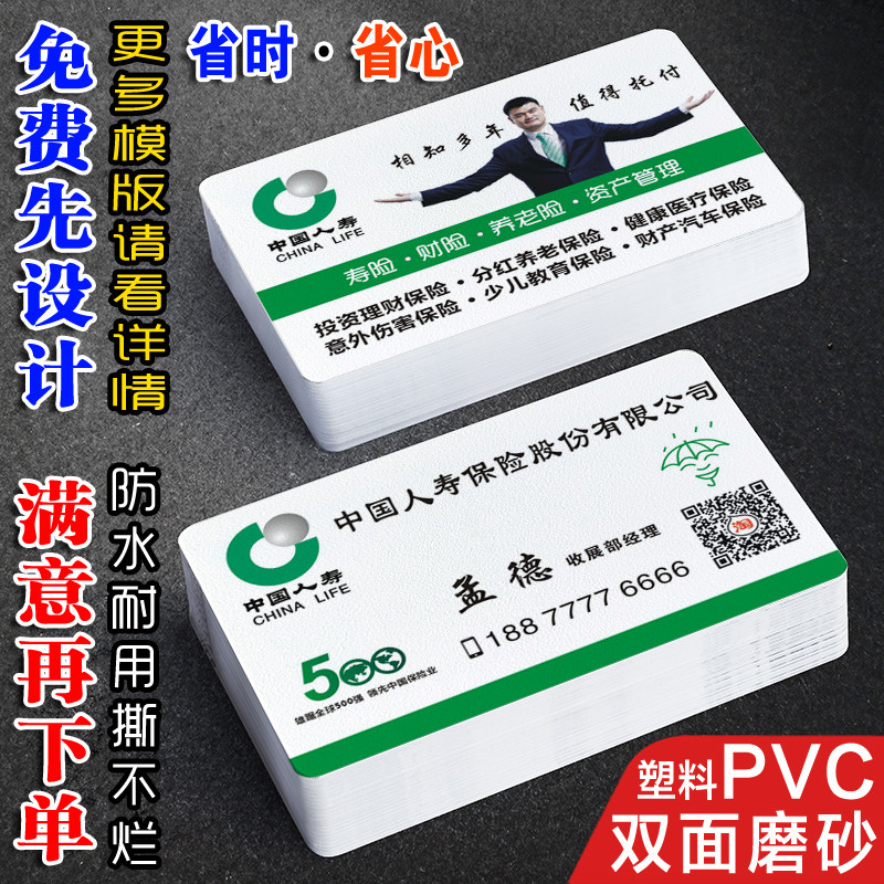 中国人寿保险名片制作定订做设计双面塑料PVC防水金融快贷款财险