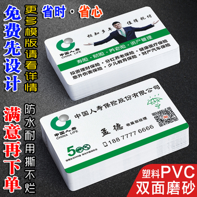 中国人寿名片免费先设计全国包邮