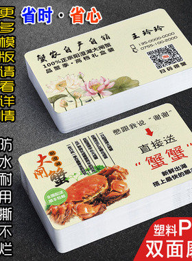 大闸蟹名片制作定订做防水PVC阳澄湖太湖沱湖兴化红膏大闸蟹青蟹