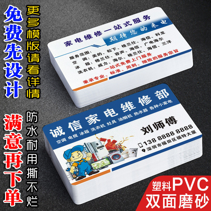 家电清洗名片免费先设计全国包邮