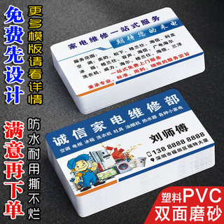 清洗家电维修名片制作定订做双面塑料PVC防水二手电器空调保养卡