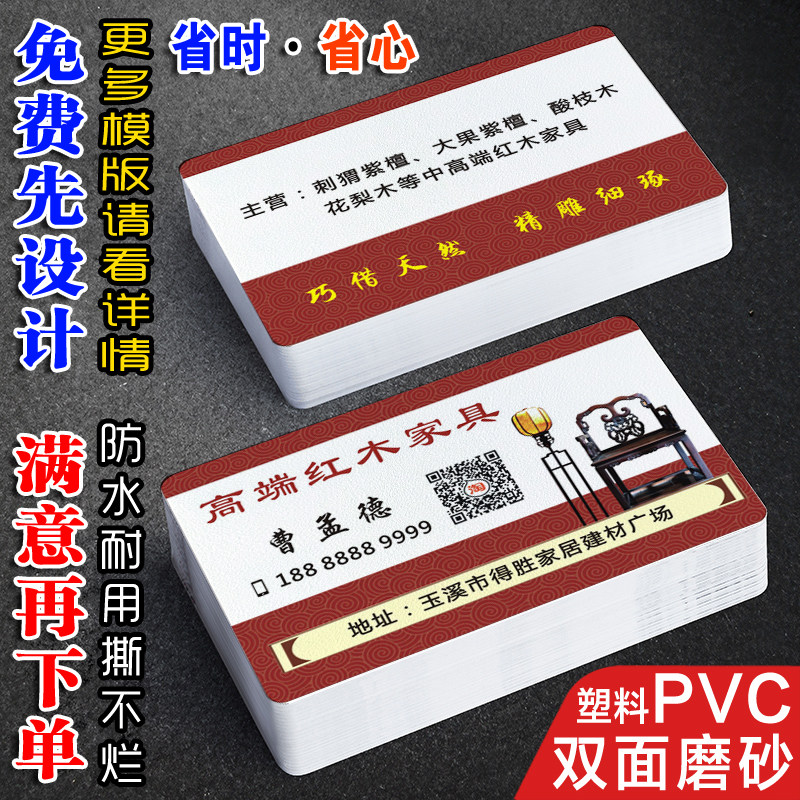 红木实木沙发家私家具名片定订做制作名片塑料防水修复家具厂家居