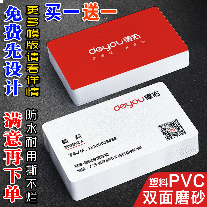 德佑链家名片 制作房地产中介塑料pvc防水印刷订做高档双面磨砂卡